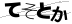 CAPTCHA